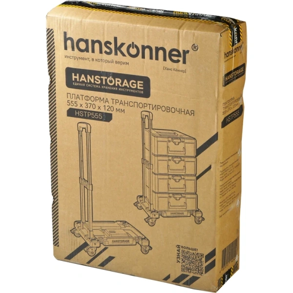 Платформа транспортировочная системы хранения HANSTORAGE Hanskonner HSTP555 в Екатеринбурге 