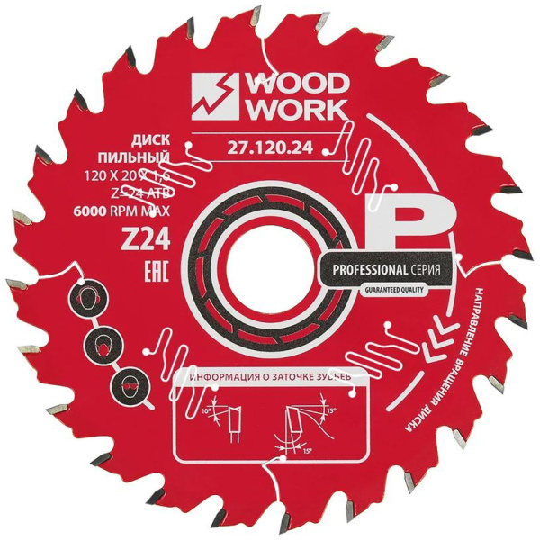 Диск пильный Профессионал 120x1,6/1,1x20+(9.5) Z=24 A=15° Woodwork 27.120.24