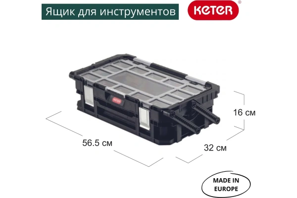 Органайзер Keter CONNECT CANTILEVER ORGANIZER 22"  17203103 в Екатеринбурге