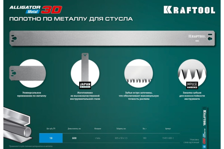 Полотно для стусла KRAFTOOL Alligator 3D 600мм.  15451-600-1 в Екатеринбурге