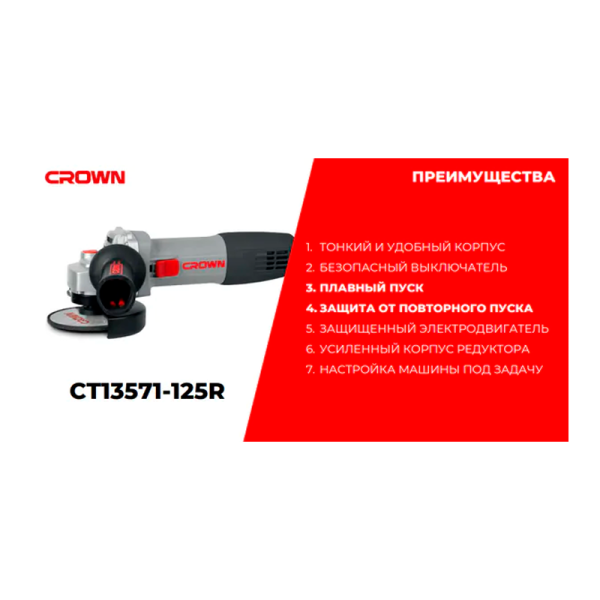УШМ CROWN  CT13571-125R в Екатеринбурге