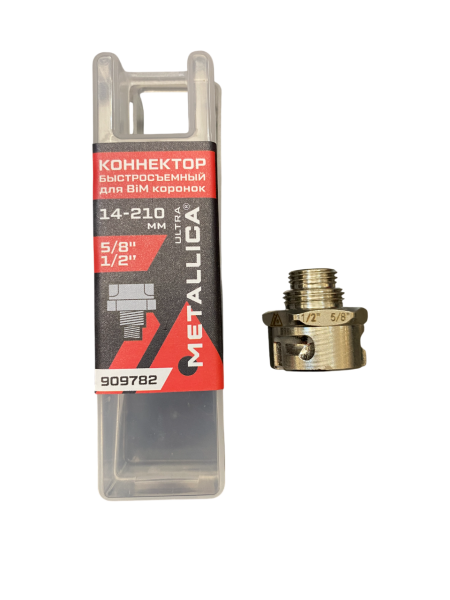 Коннектор быстроразъемный КОМБИНИРОВАННЫЙ для BiM коронок METALLICA Ultra 5/8'-1/2" в Екатеринбурге