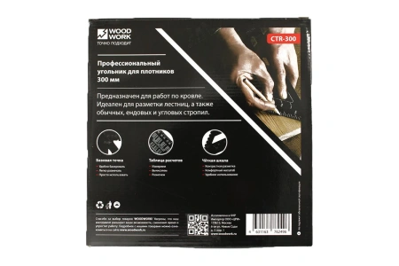 Угольник плотницкий  Woodwork  300мм алюминиевый метрический CTR-300 в Екатеринбурге 