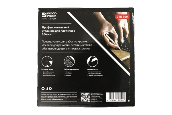 Угольник плотницкий  Woodwork  300мм алюминиевый метрический CTR-300 в Екатеринбурге 