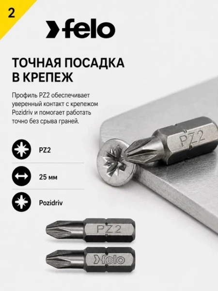 Бита крестовая Felo PZ 2X25, серия Industrial, 2 шт в блистере 02102036 в Екатеринбурге