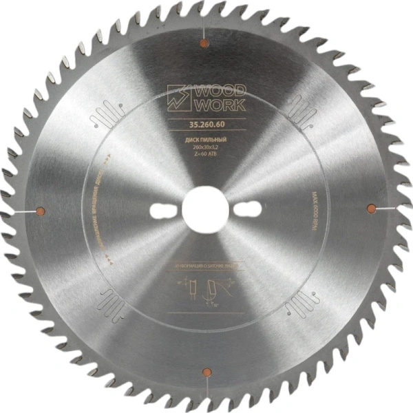 Диск пильный для торцовочных станков WOODWORK 260x30x3.2/2.2 мм, Z=60, 15ATB  35.260.60 в Екатеринбурге