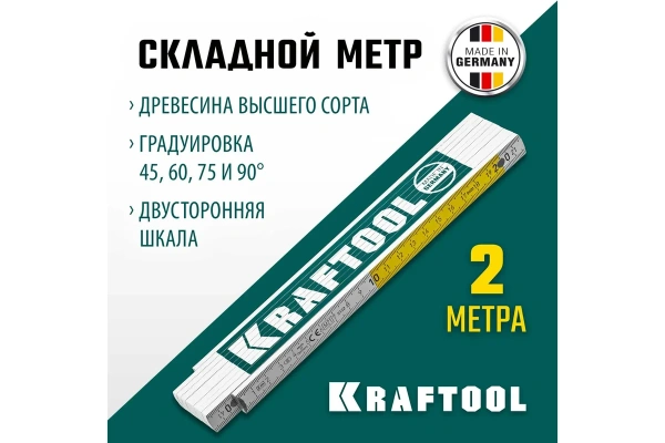 Метр складной деревянный  Kraftool PRO-90 2мх20мм  34726 в Екатеринбурге 