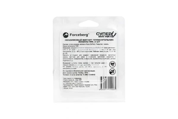 Неодимовый магнит прямоугольник Forceberg 40х20х2мм. 2шт.  9-1272384-002 в Екатеринбурге 
