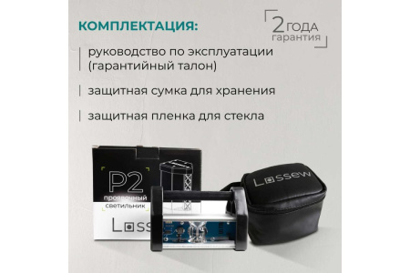 Фонарь малярный LOSSEW LAMP P2 Ultra Pro в Екатеринбурге