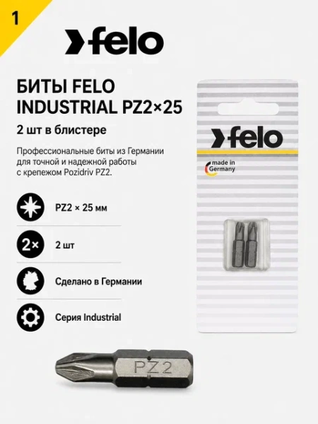 Бита крестовая Felo PZ 2X25, серия Industrial, 2 шт в блистере 02102036 в Екатеринбурге