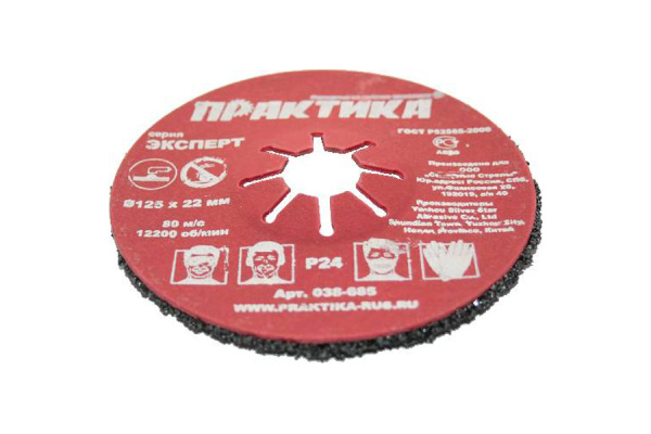 Абразивный шлифовальный диск ПРАКТИКА 125х22,2мм. №24 038-685 в Екатеринбурге