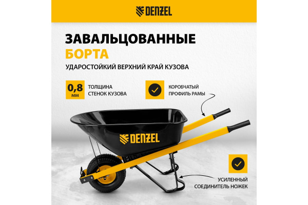 Тачка строительная Denzel  68999 в Екатеринбурге 