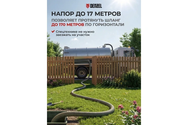 Фекальный насос Denzel FP1800-KS  99806 в Екатеринбурге