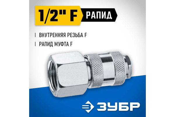 Переходник ЗУБР БЗП F 1/2"  64910-1/2 в Екатеринбурге