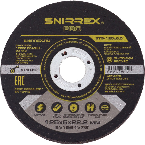 Круг зачистной SNIRREX PRO STG-125x6.0 0401030013 в Екатеринбурге