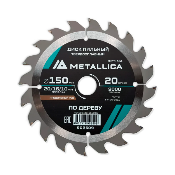 Диск пильный твердосплавный 150x20/16 мм, 20 зубьев, Т=2.4 мм, по дереву METALLICA Optima 902509