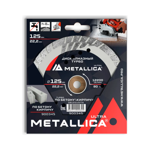 Диск алмазный турбо с боковой защитой по бетону и кирпичу METALLICA Ultra 125x22.2 мм, H=8 мм 900345 в Екатеринбурге