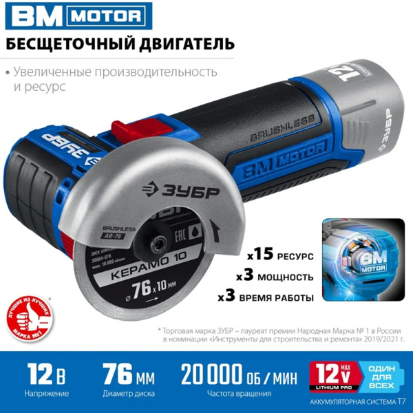 УШМ ЗУБР бесщеточная АВ-76 в Екатеринбурге