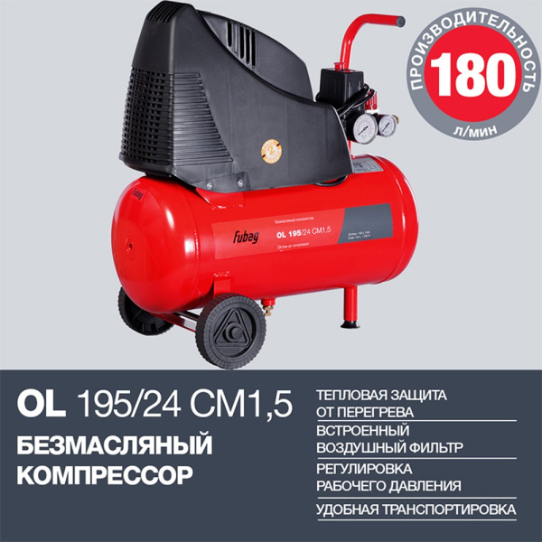 Компрессор Fubag OL 195/24 CM1.5 FUB A6CC304KQA092  в Екатеринбурге