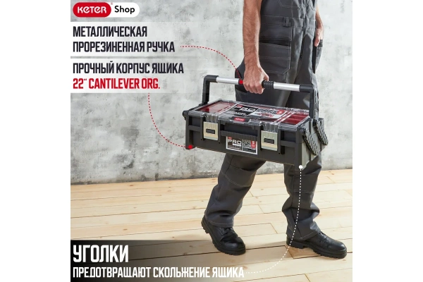 Органайзер Keter CANTILEVER ORGANIZER 22"  17185073 в Екатеринбурге
