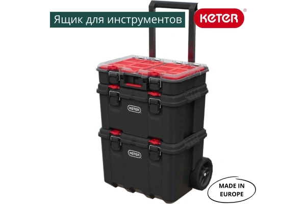 Ящик для инструментов на колесах Keter Stack N Roll Mobile Cart  17210777 в Екатеринбурге 