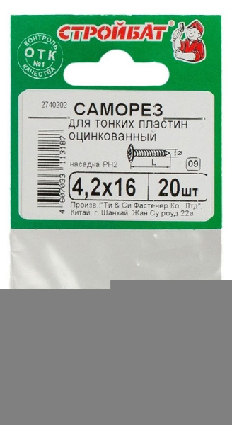 Саморез для тонких пластин СТРОЙБАТ 4,2х16мм. оцинкованный 20шт. 1373 013731 в Екатеринбурге