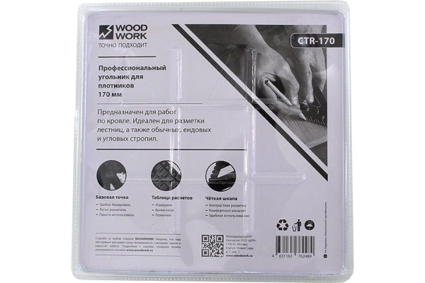 Плотницкий угольник WOODWORK 170 мм, алюминиевый, метрический CTR-170 в Екатеринбурге 