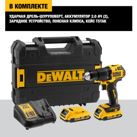 Шуруповерт аккумуляторный ударный DeWalt DСD709P2T-QW в Екатеринбурге