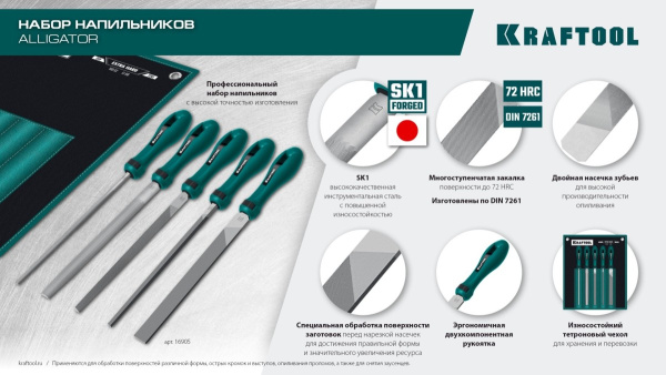 Набор напильников KRAFTOO  ALLIGATOR 200мм.  16905 в Екатеринбурге 