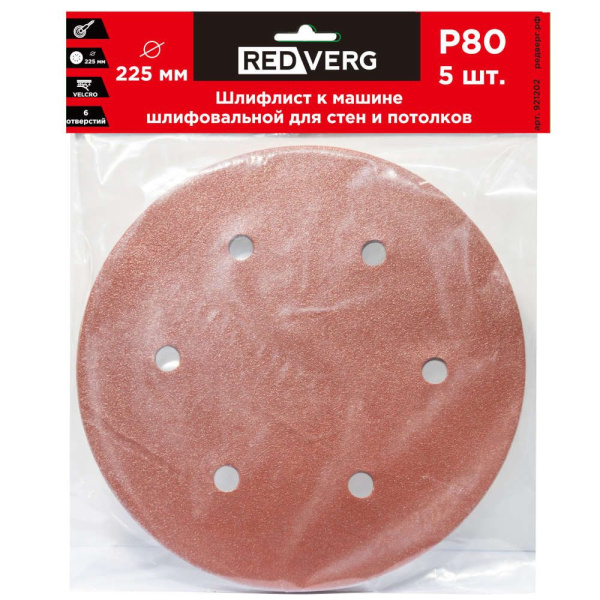 Шлифлист REDVERG  6 отверстий 225мм P80 921202 в Екатеринбурге