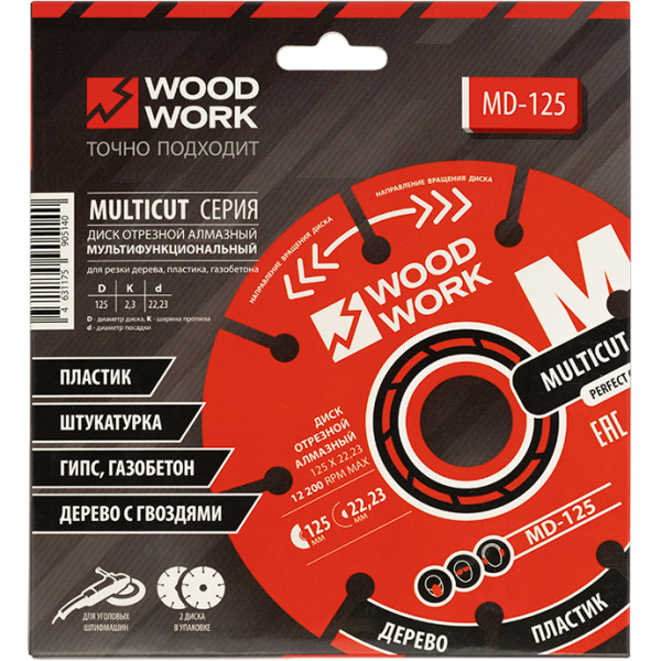 Диск отрезной мультифункциональный для УШМ 125x22,23х2,3 Woodwork MD-125 в Екатеринбурге