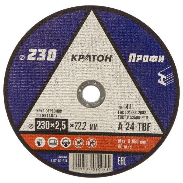 Диск отрезной по металлу Кратон Профи 230х2,5х22,2 мм  1 07 02 014 в Екатеринбурге