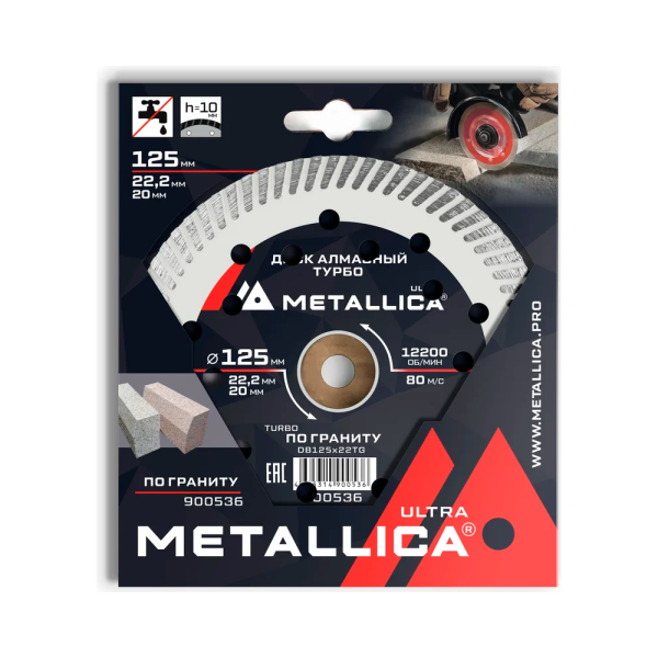 Диск алмазный по граниту турбо METALLICA Ultra 125x22.2/20 мм, H=10 мм 900536