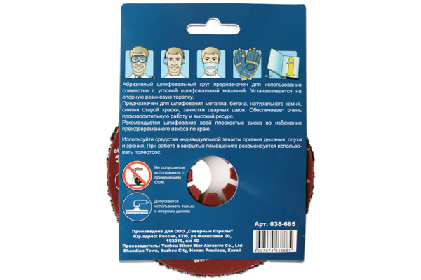 Абразивный шлифовальный диск ПРАКТИКА 125х22,2мм. №24 038-685 в Екатеринбурге