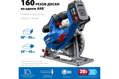 Циркулярная пила аккумуляторная ЗУБР CPB-190-41 в Екатеринбурге