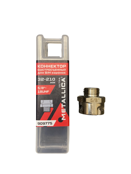 Коннектор быстроразъемный для BiM коронок METALLICA Ultra с резьбой 5/8-18UNF