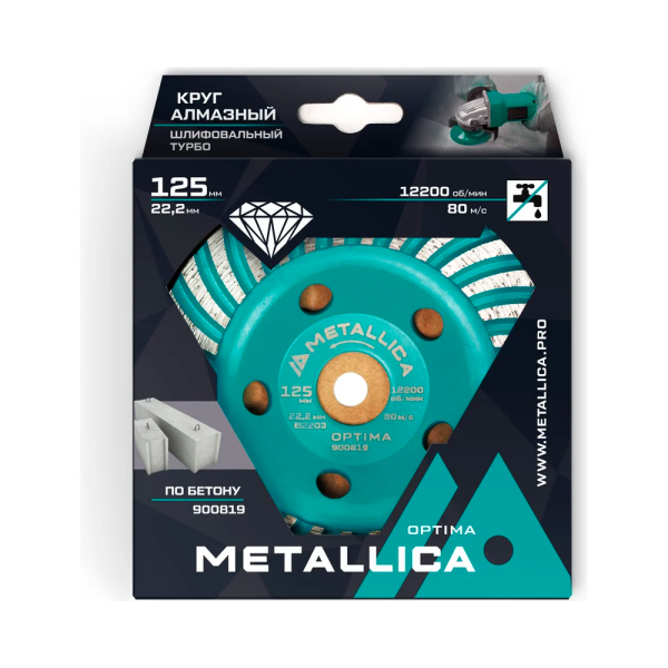 Чашка алмазная турбированная 125x22.2 мм METALLICA Optima 900819