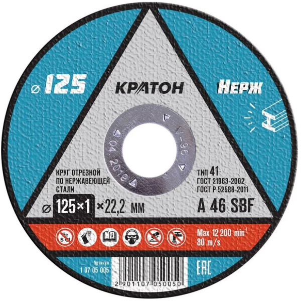 Диск отрезной по нерж.Кратон Профи 125х1,0х22,2мм  1 07 05 005