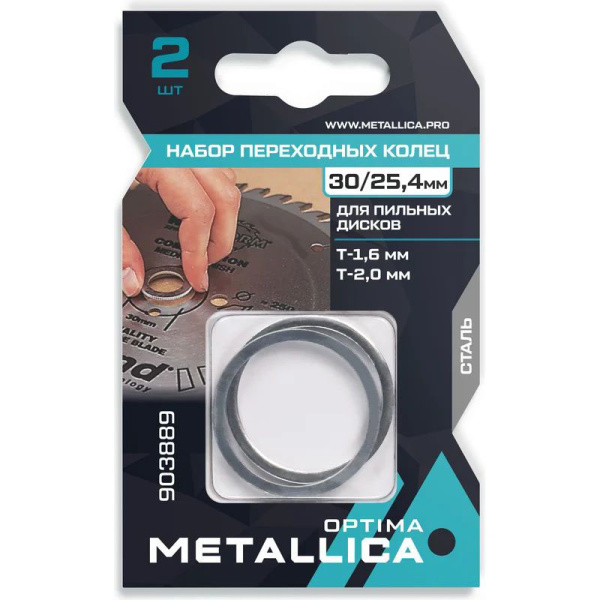 Набор колец METALLICA Optima 30/25,4мм, Т=1,6 и 2мм, для пильных дисков, сталь, 2 шт.  903889