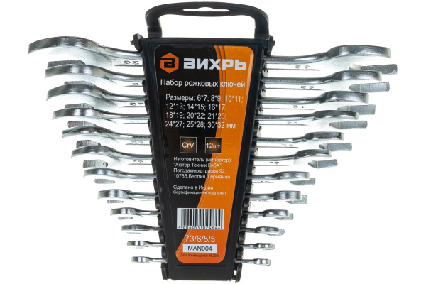 Набор рожковых ключей  Вихрь 12 шт. 6 - 32 73/6/5/5 в Екатеринбурге 