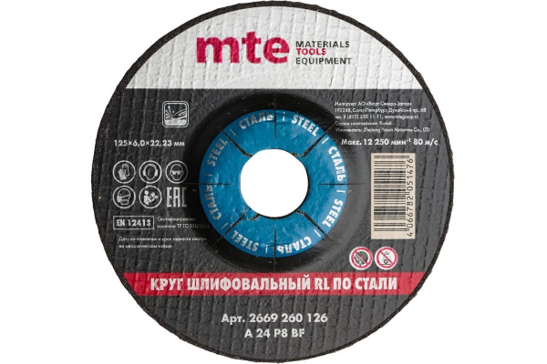 Диск зачистной по металлу MTE RL 125х6,0х22,2мм.  02669260126 в Екатеринбурге