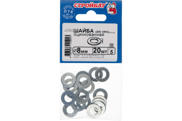 Шайба СТРОЙБАТ  DIN 125A  М8 20шт. 016161 в Екатеринбурге