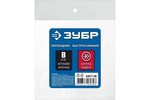 Переходник ЗУБР рапид елочка 08мм  64917-08 в Екатеринбурге