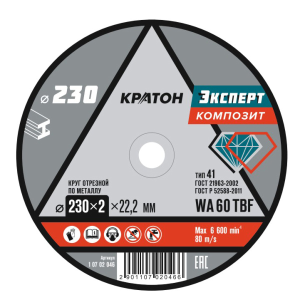 Диск отрезной по металлу Кратон Эксперт 230х2,0х22,2мм  1 07 02 046