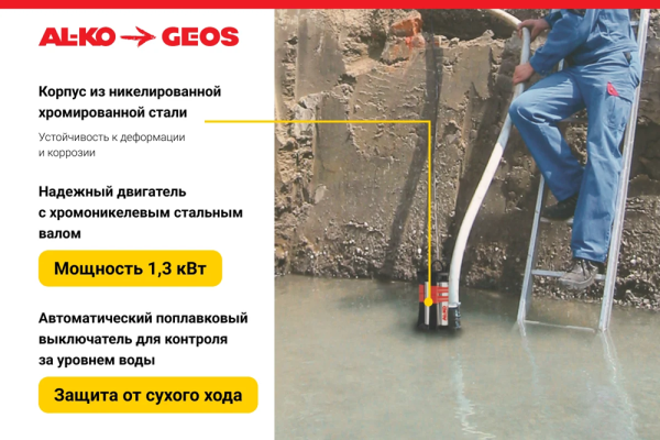 Погружной насос AL-KO Drain 20 000 HD PREMIUM 112836 в Екатеринбурге