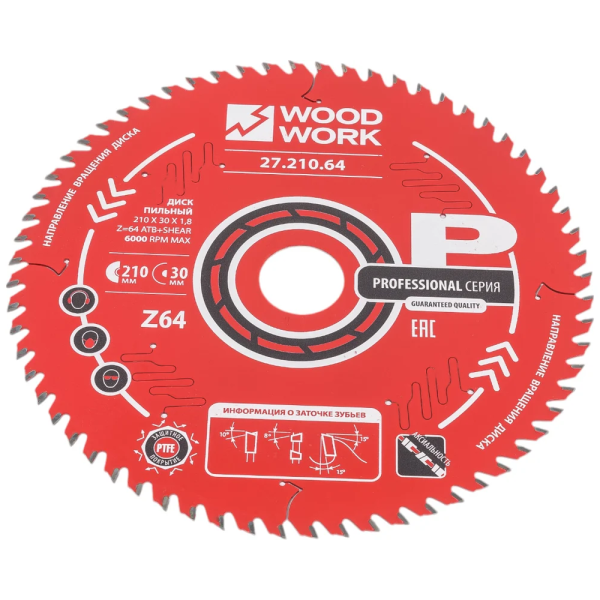 Диск пильный 210x30x1.8/1.2 мм, A=15° ATB + 8 SHEAR, Z=64 WOODWORK 27.210.64 в Екатеринбурге