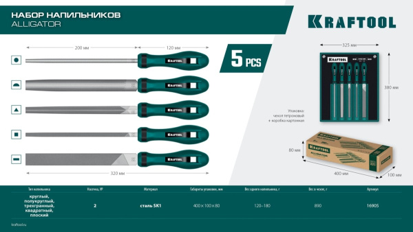 Набор напильников KRAFTOO  ALLIGATOR 200мм.  16905 в Екатеринбурге 