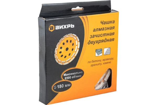 Чашка алмазная зачистная Вихрь 180 мм, двухрядная  73/10/3/7 в Екатеринбурге