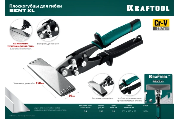 Пассатижи Kraftool Bent XL для гибки листового металла 150мм  23286 в Екатеринбурге 