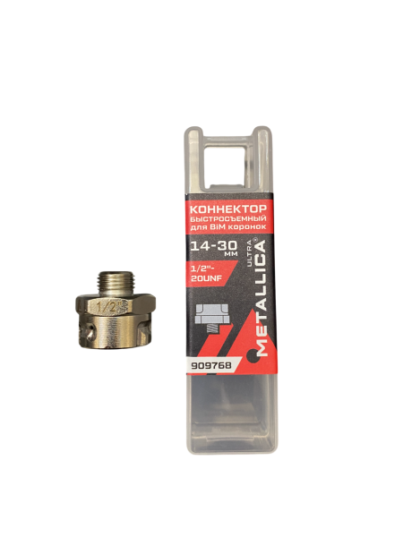Коннектор быстроразъемный для BiM коронок METALLICA Ultra с резьбой 1/2-20UNF